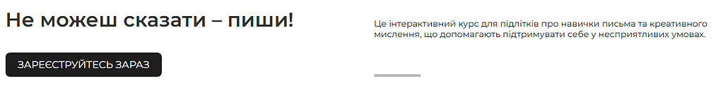 "Не можеш сказати – пиши!"